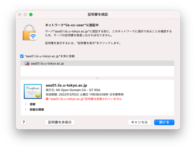 認証serverの証明書検証.png 認証serverの証明書検証.png